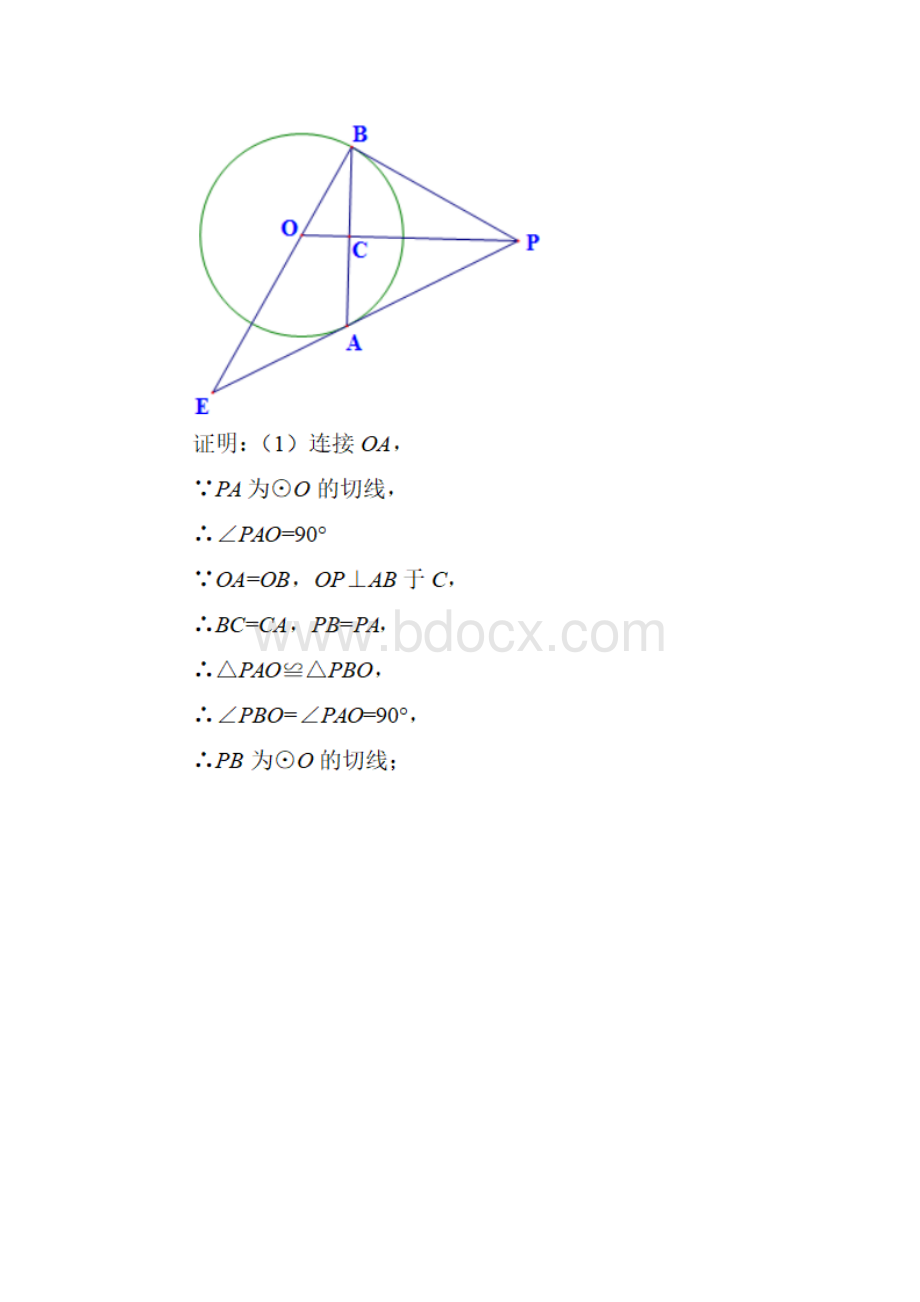 中考数学直线与圆的位置关系专题复习.docx_第2页