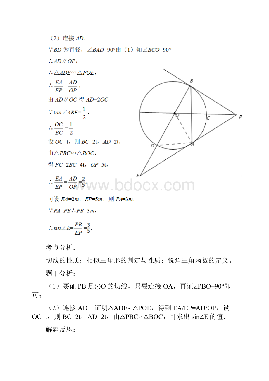 中考数学直线与圆的位置关系专题复习.docx_第3页