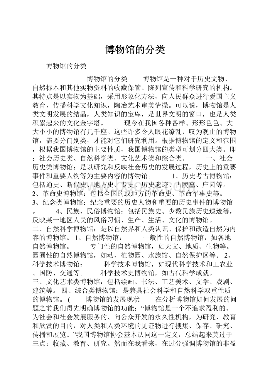 博物馆的分类.docx