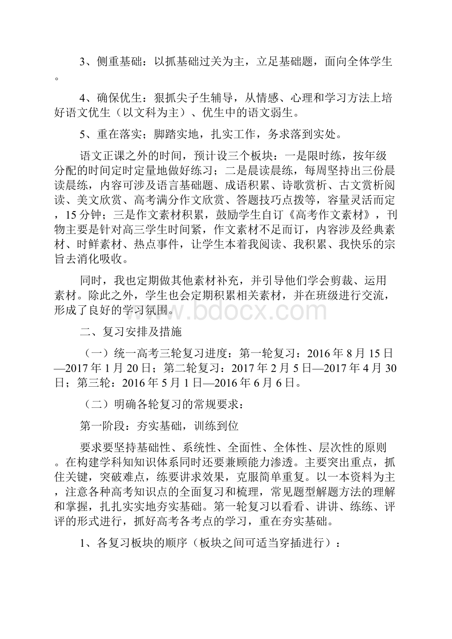 海南省海口一中届高三语文复习计划.docx_第2页