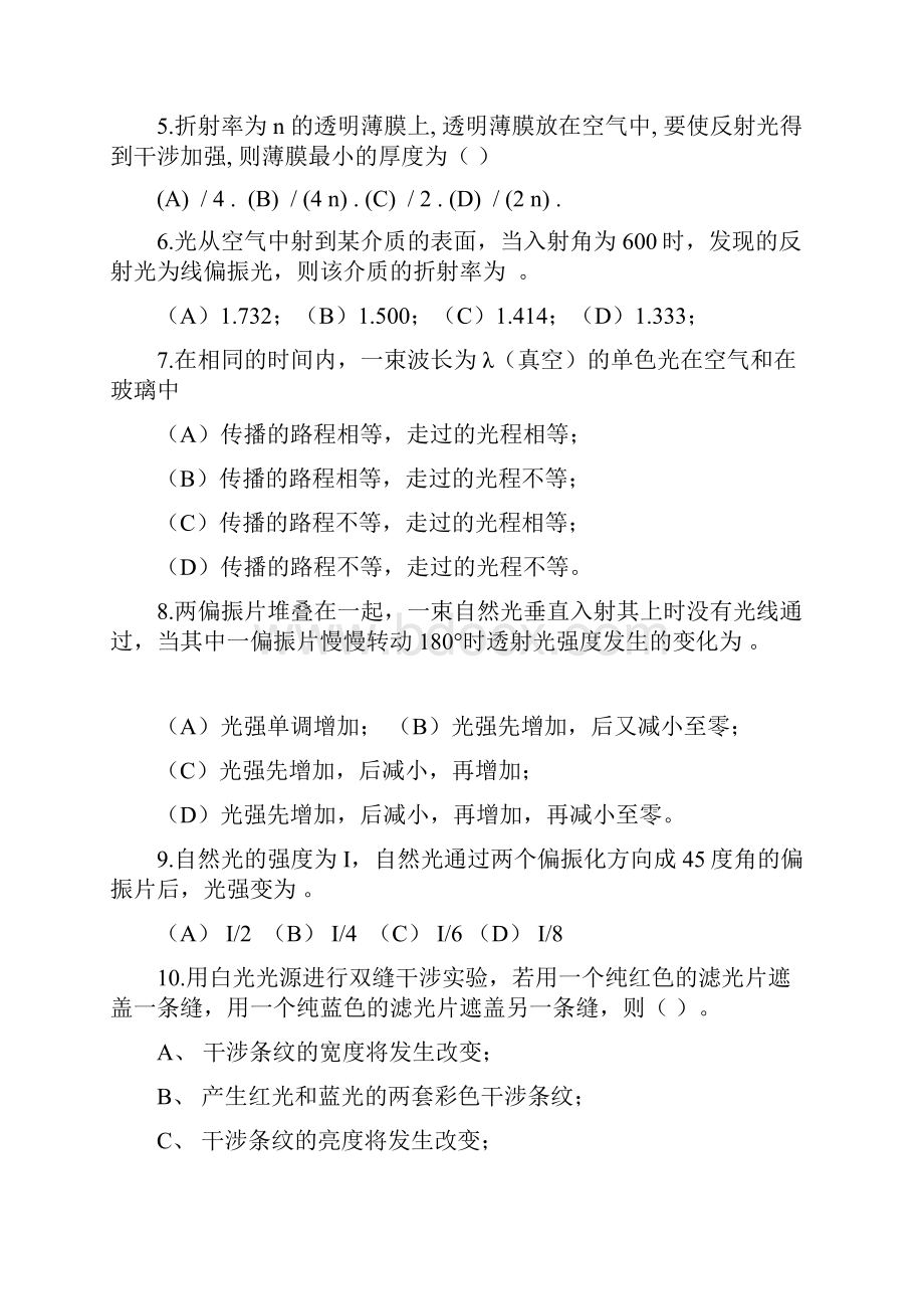 大学物理期末考试单选题.docx_第2页