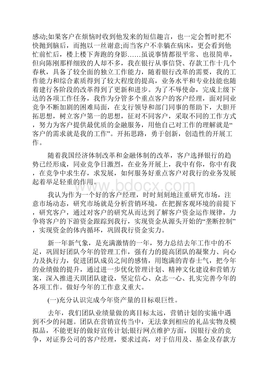 银行经理个人工作计划.docx_第2页