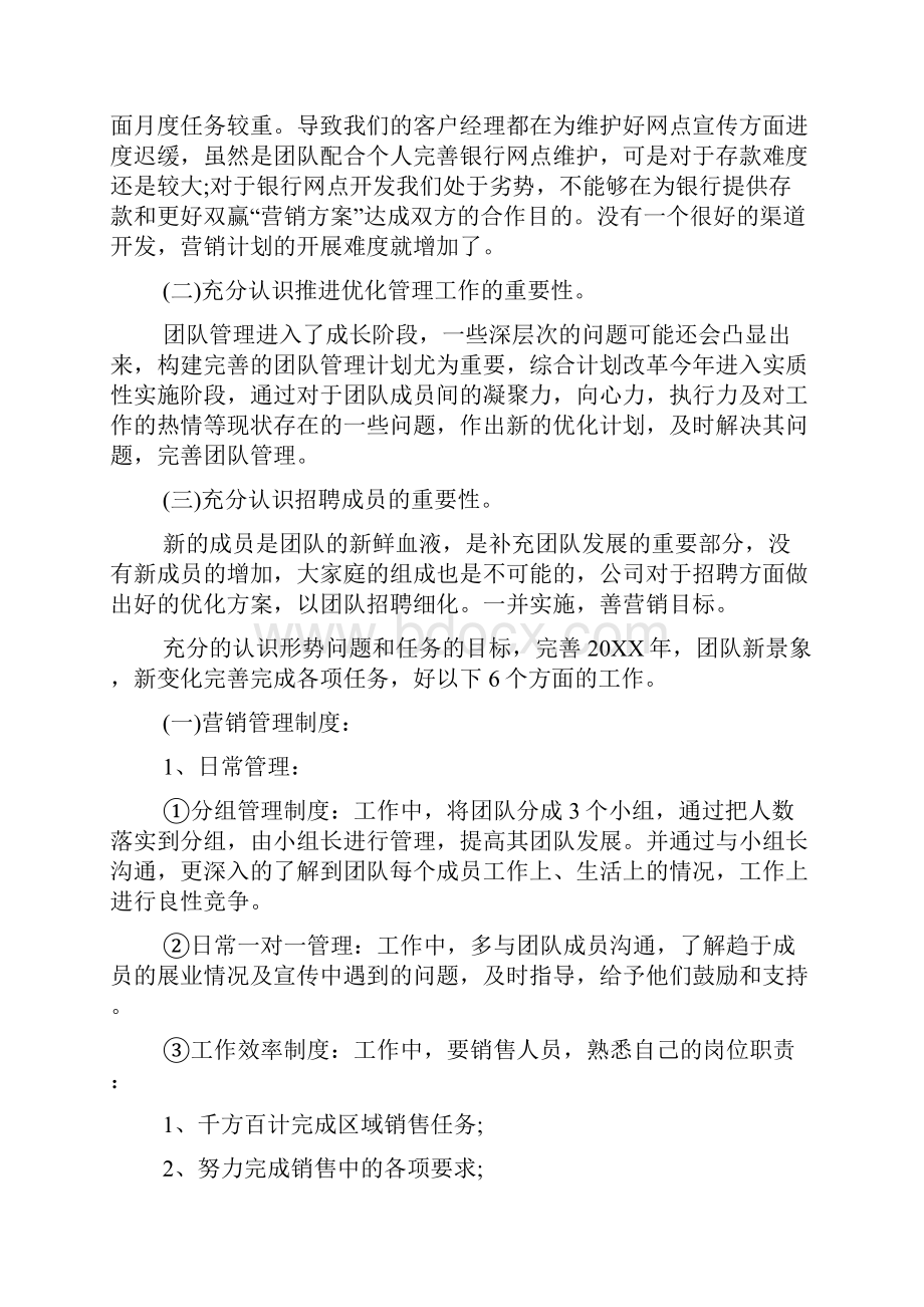 银行经理个人工作计划.docx_第3页