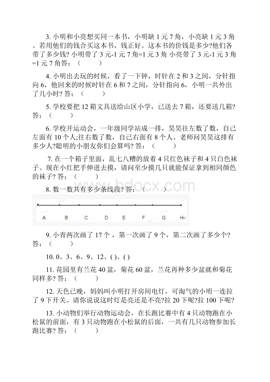 一年级举一反三试题.docx_第3页