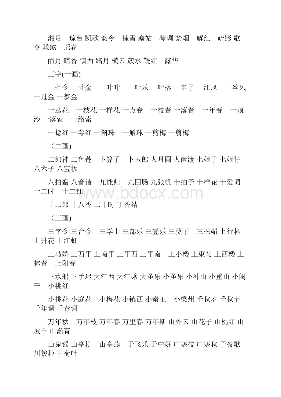 饭店包间名字优选.docx_第3页