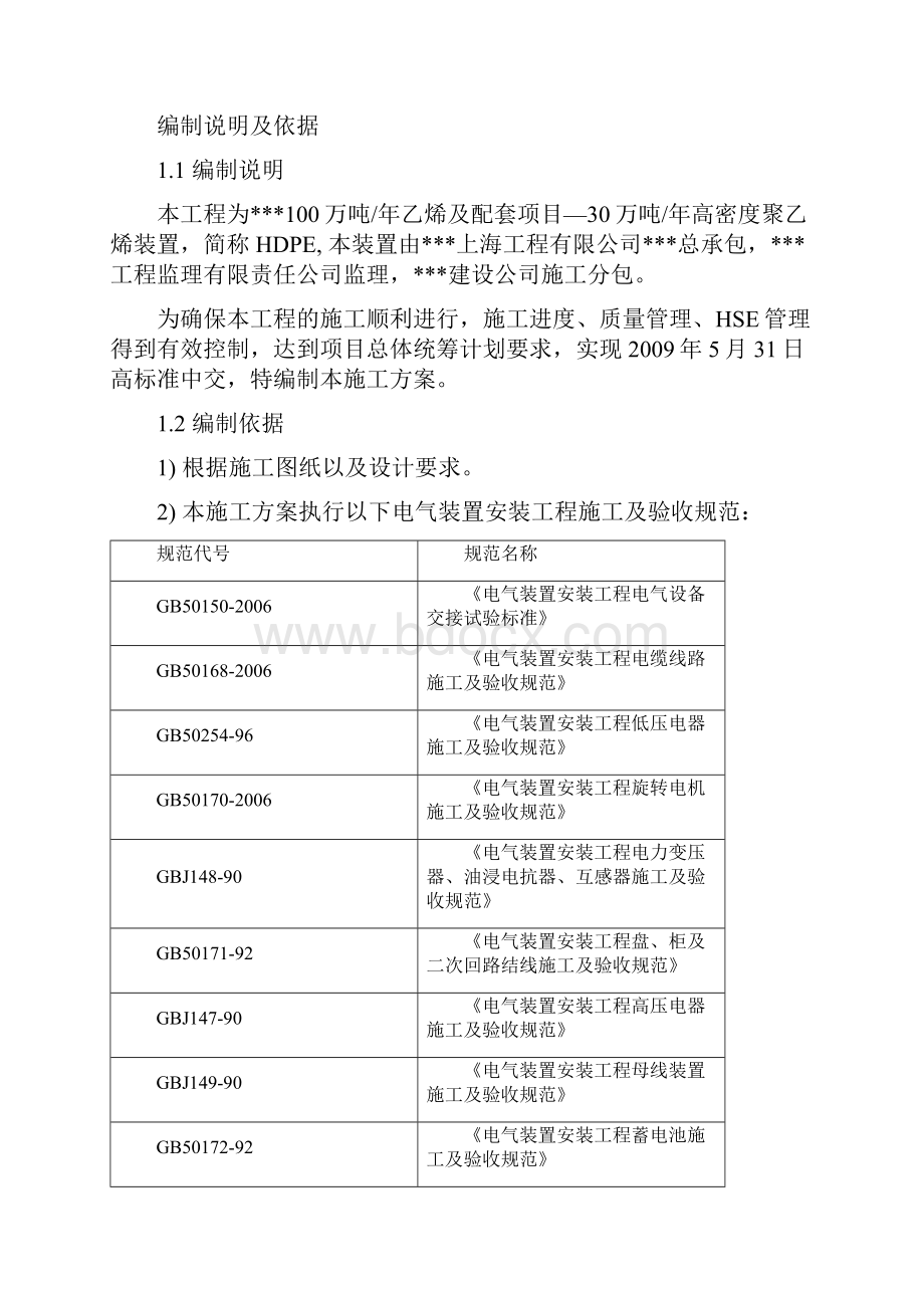 天津某HDPE装置电气安装施工方案.docx_第2页