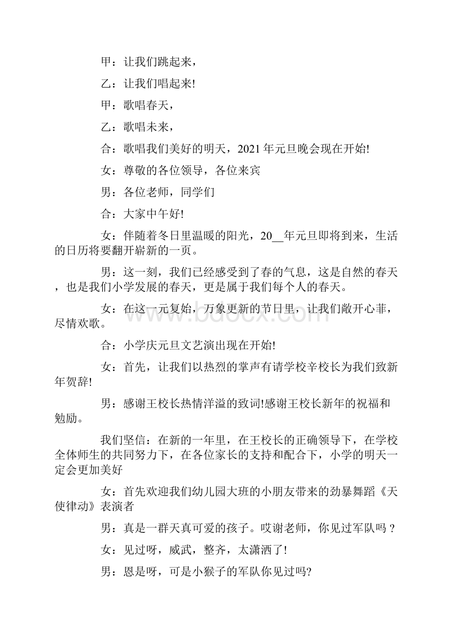 完整元旦晚会双人主持稿最新.docx_第2页