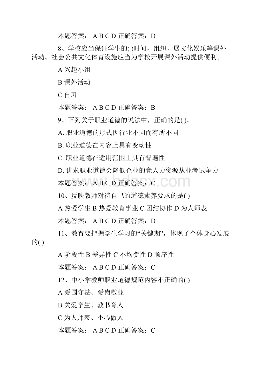 师德师风培训考试试题库及答案.docx_第3页