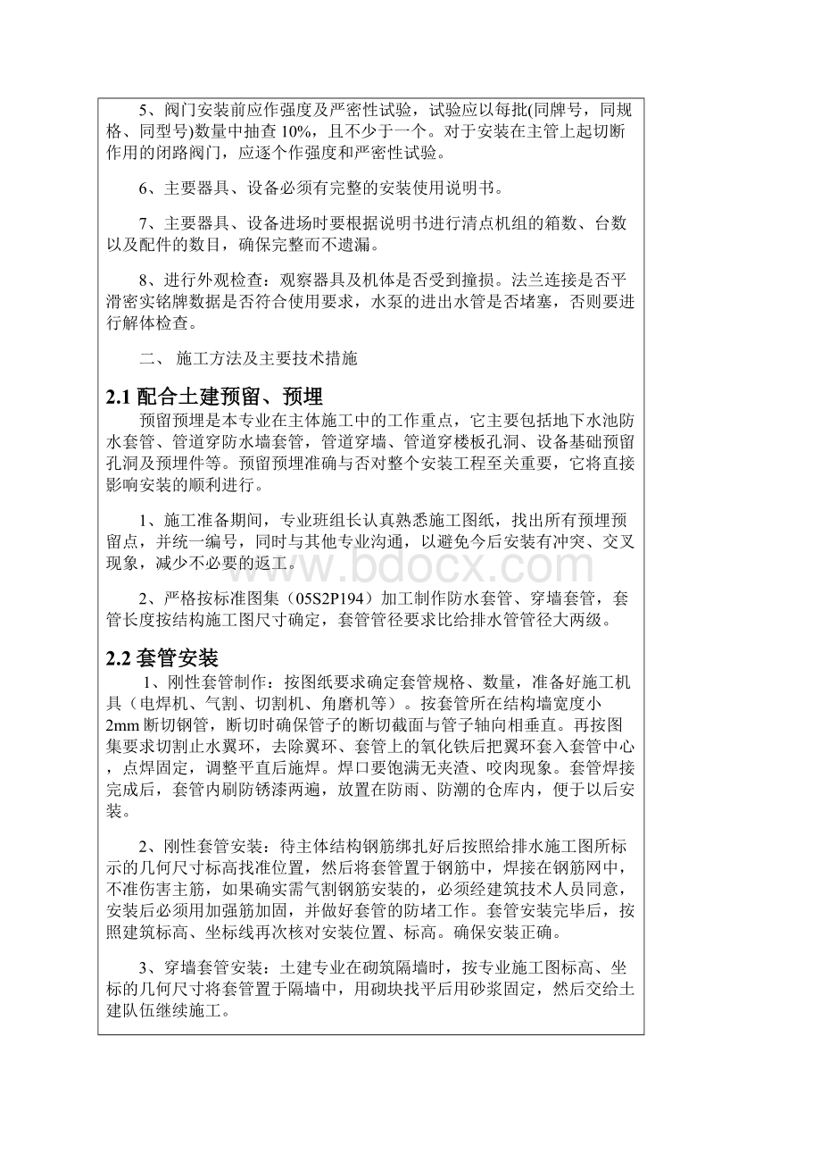 春泽园室内给排水管道安装技术交底02.docx_第2页