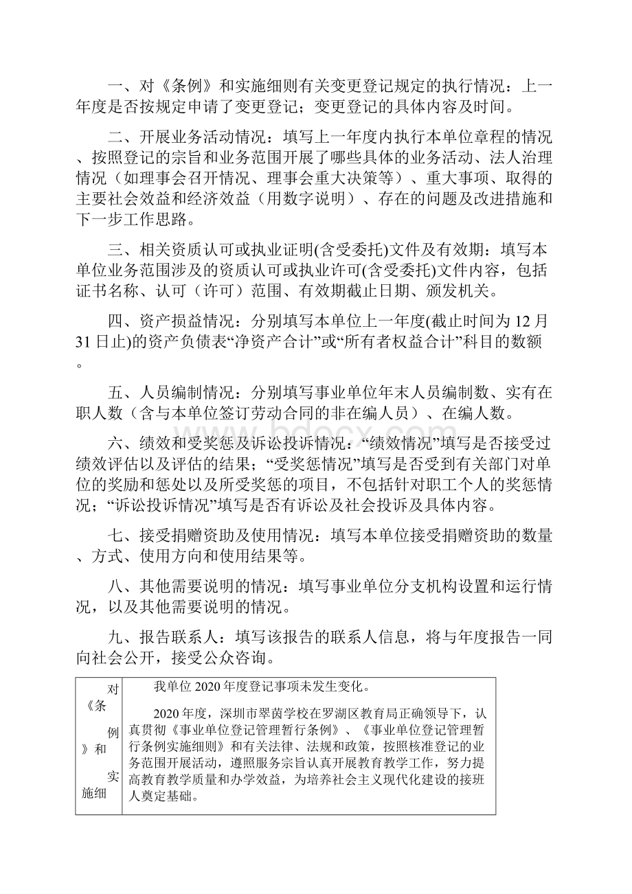 xx学校事业单位法人年度报告书.docx_第2页