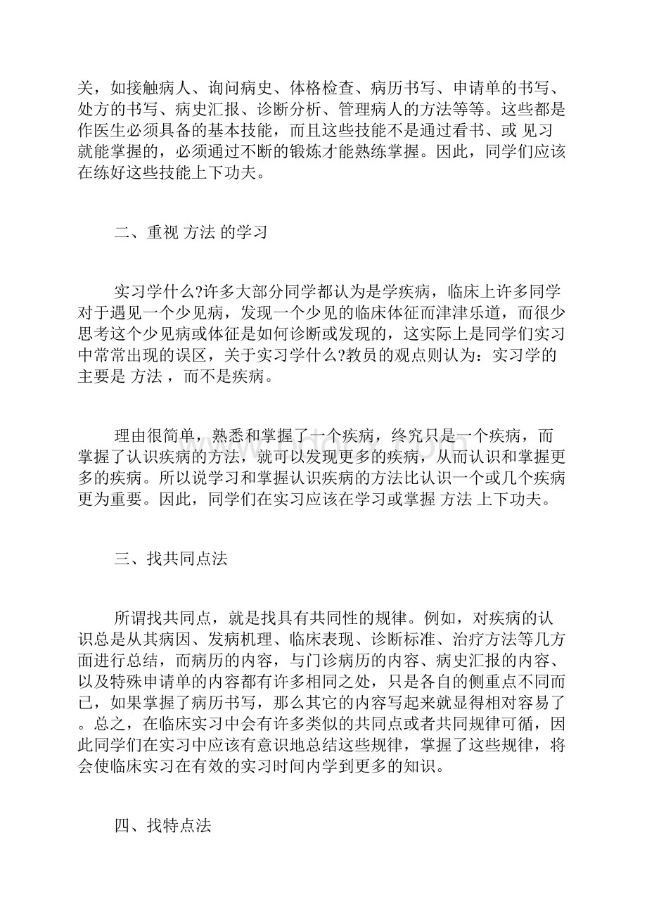 医学生实习心得体会医学生实习心得体会范文医学生实习心得体会怎么写.docx_第2页