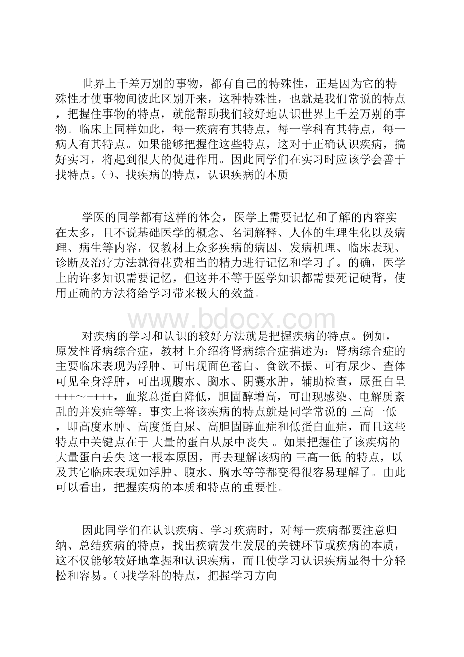 医学生实习心得体会医学生实习心得体会范文医学生实习心得体会怎么写.docx_第3页