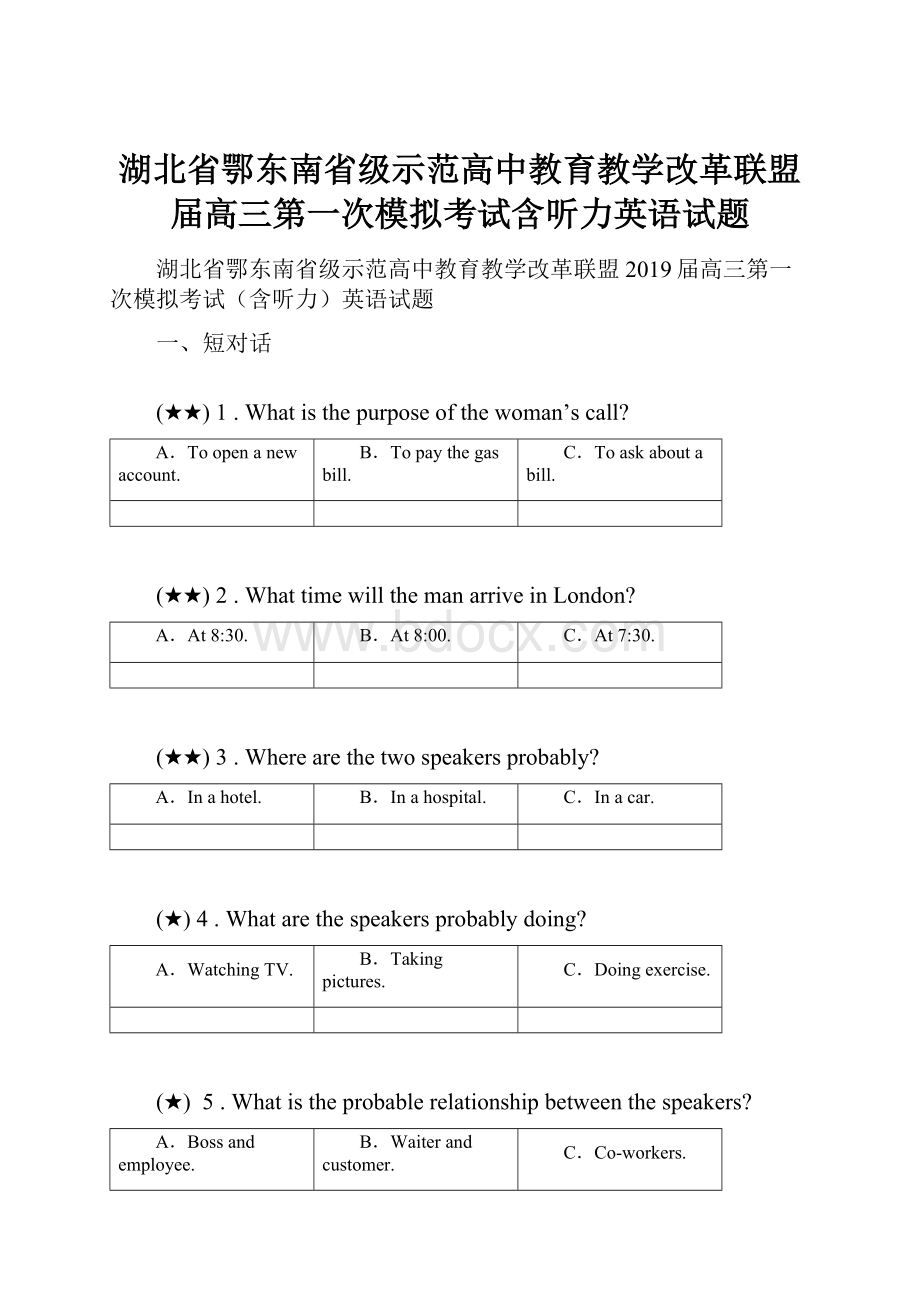 湖北省鄂东南省级示范高中教育教学改革联盟届高三第一次模拟考试含听力英语试题.docx_第1页