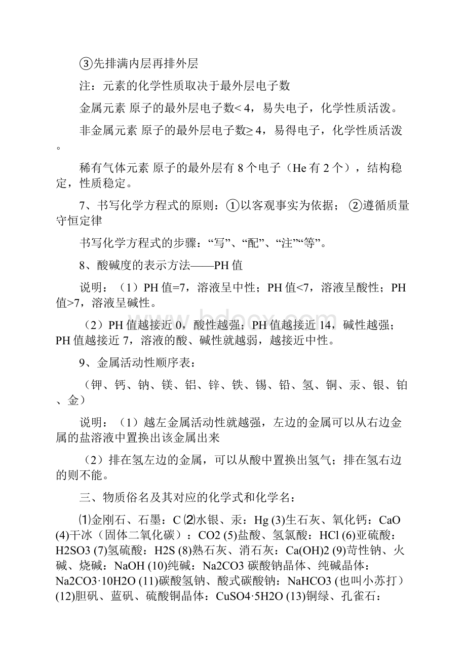 中考初中化学中考复习知识点总结 1.docx_第3页