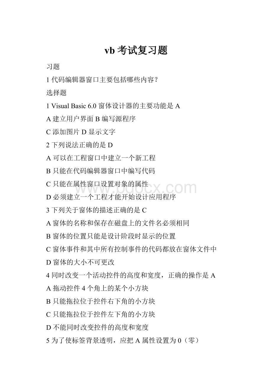 vb考试复习题.docx_第1页