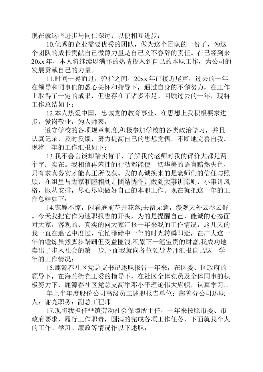 述职报告开篇语.docx_第2页