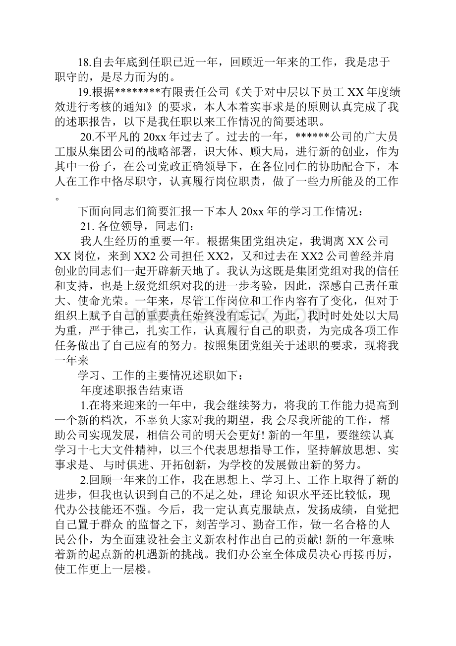 述职报告开篇语.docx_第3页