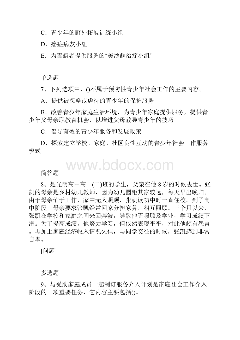 社会综合能力模拟练习题含答案30.docx_第3页