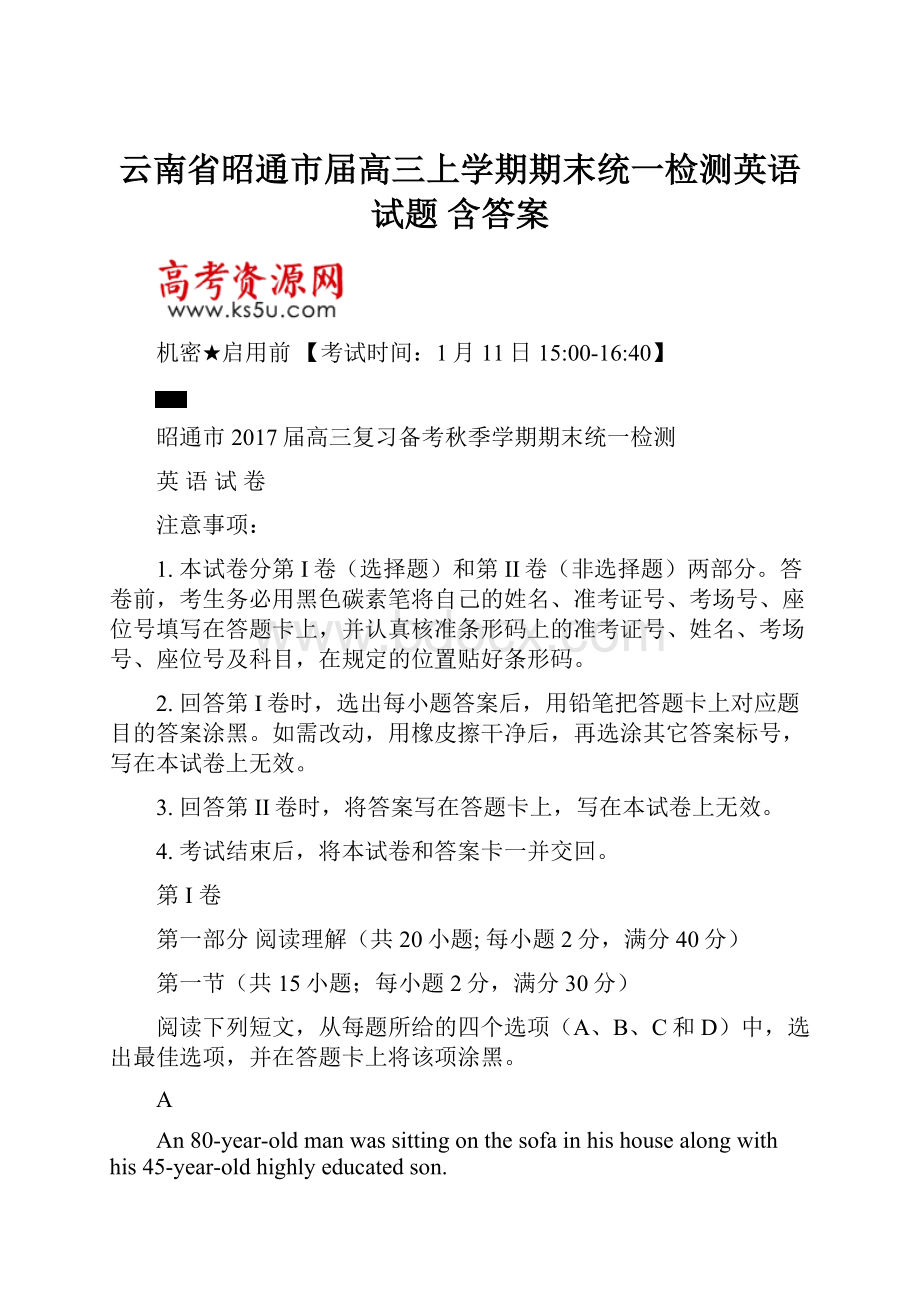 云南省昭通市届高三上学期期末统一检测英语试题 含答案.docx