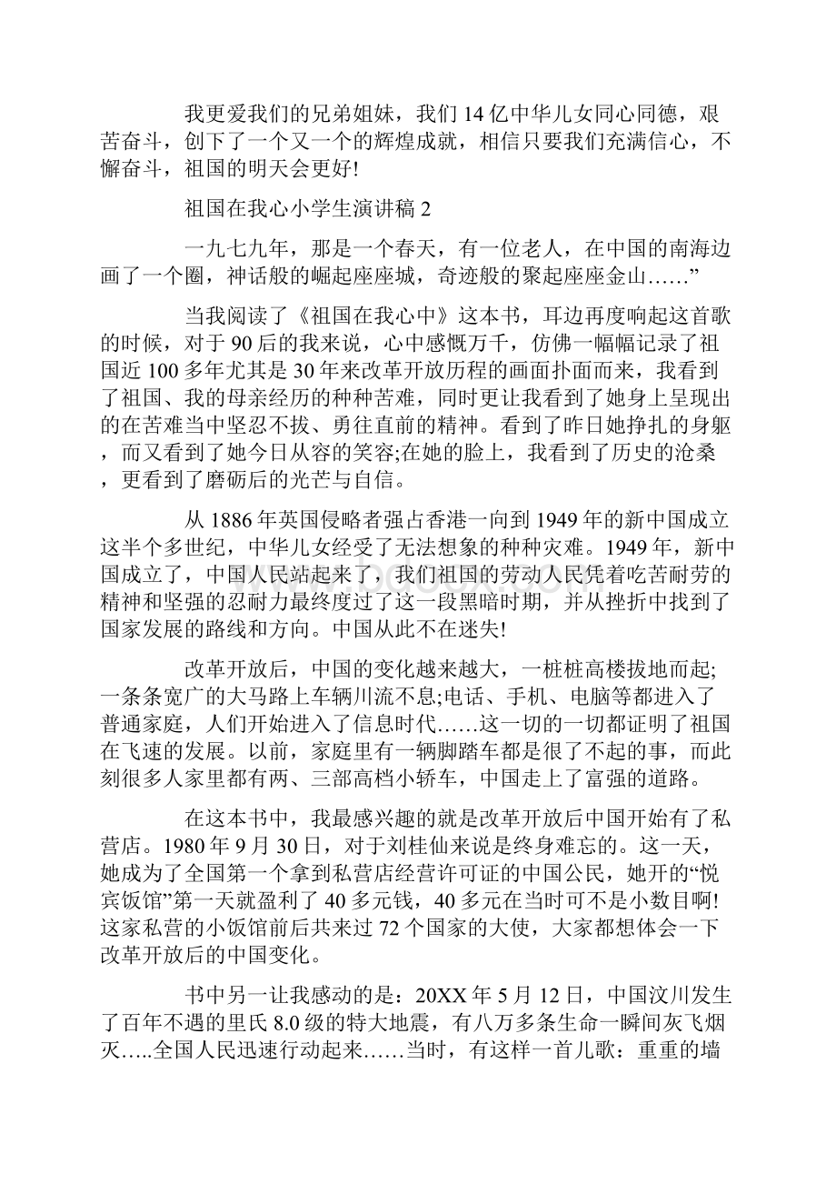 祖国在我心小学生演讲稿.docx_第2页