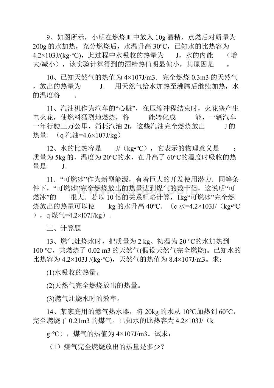 人教版物理九年级上册第十四章《内能的利用》第二节《热机的效率》测试.docx_第3页