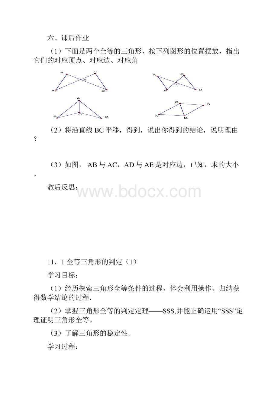 初二数学教案.docx_第3页