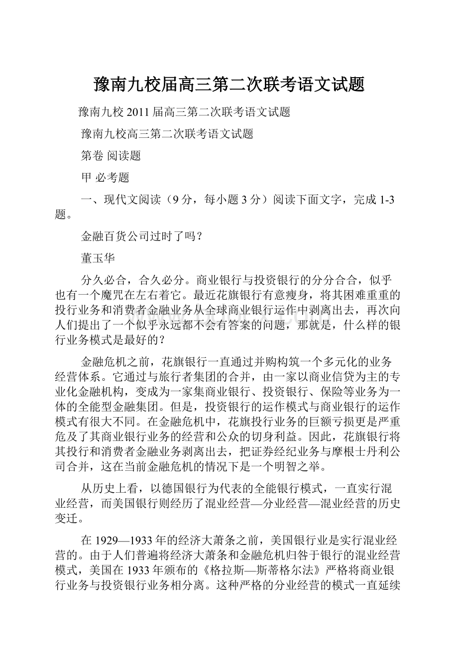 豫南九校届高三第二次联考语文试题.docx