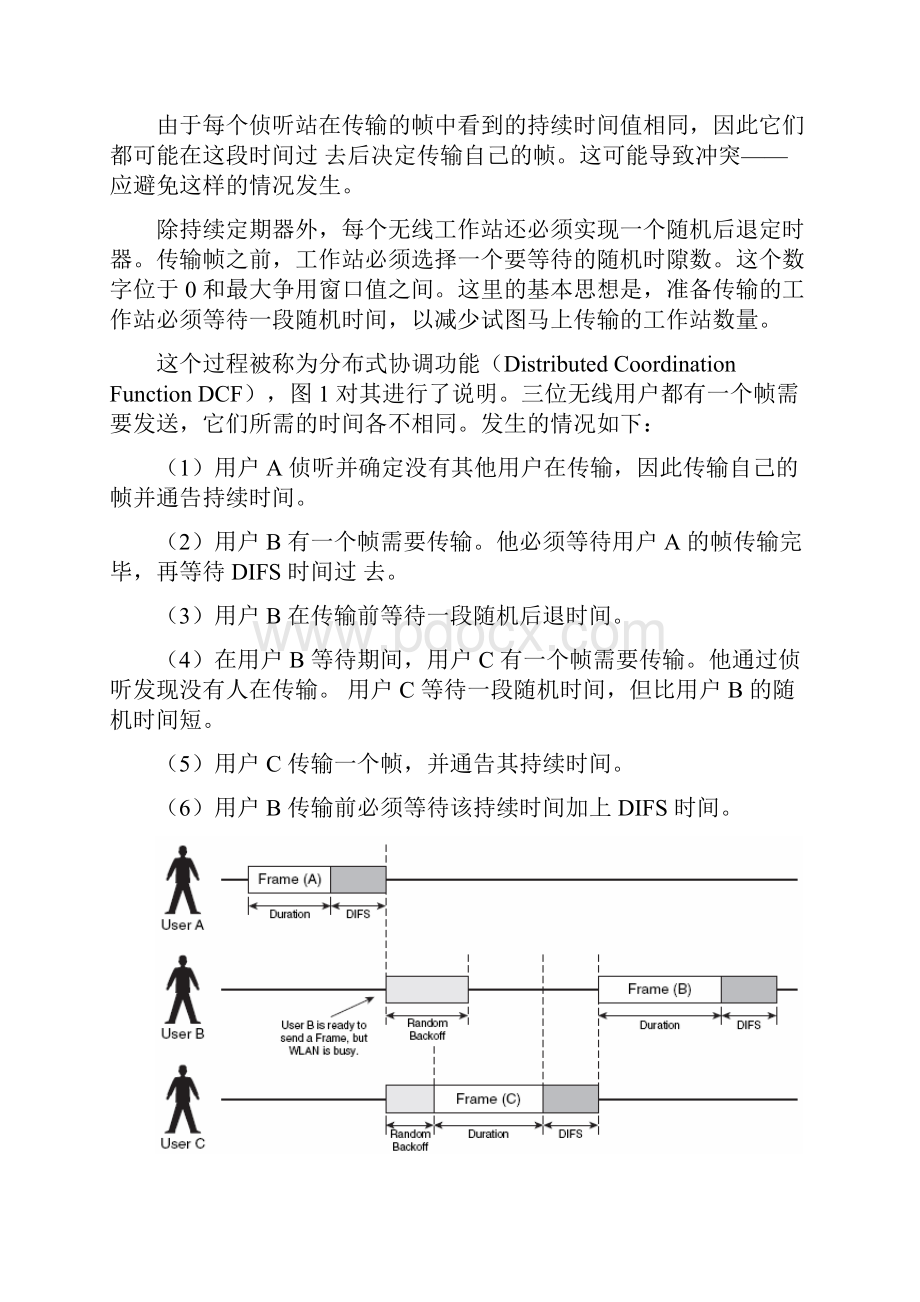 第十一章 无线网络.docx_第3页