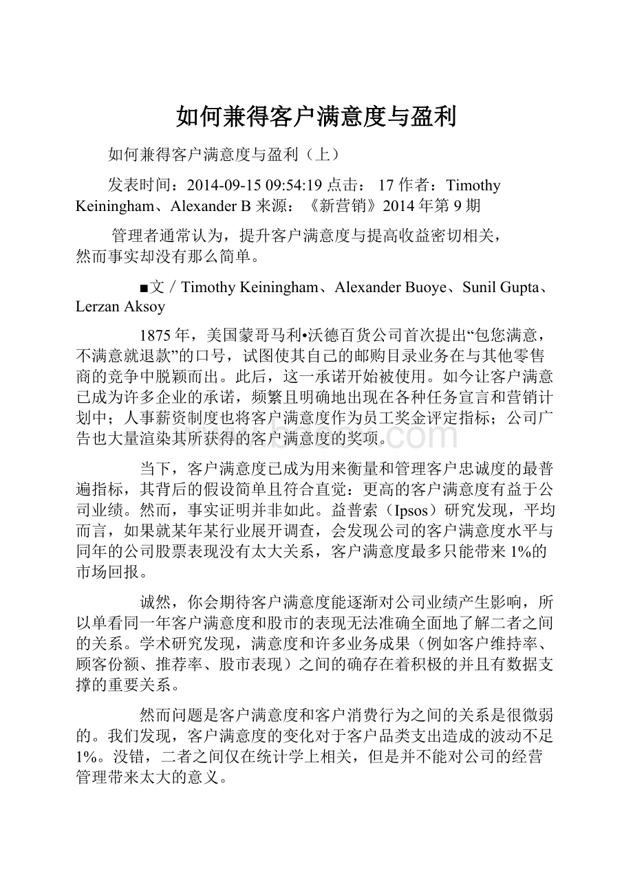 如何兼得客户满意度与盈利.docx_第1页