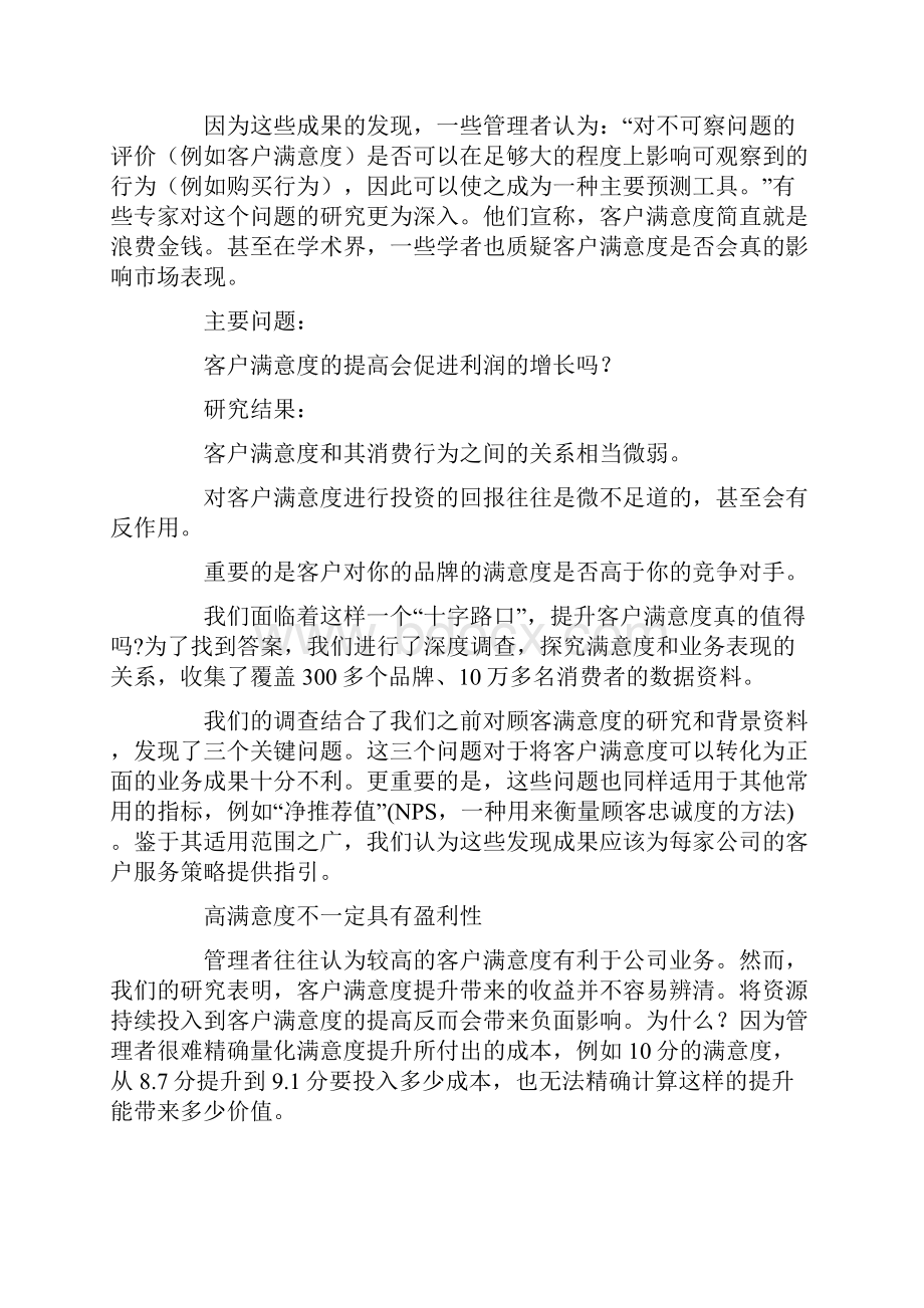 如何兼得客户满意度与盈利.docx_第2页