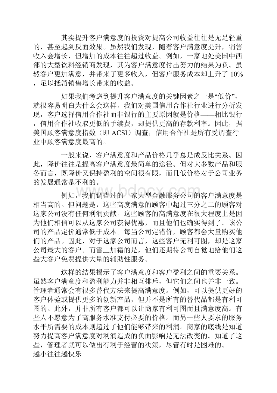 如何兼得客户满意度与盈利.docx_第3页