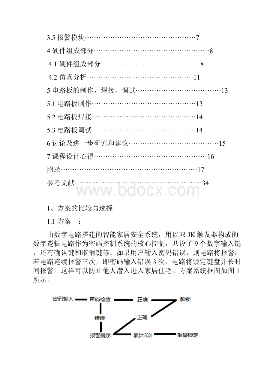 基于STM32单片机的智能家居系统设计.docx_第3页