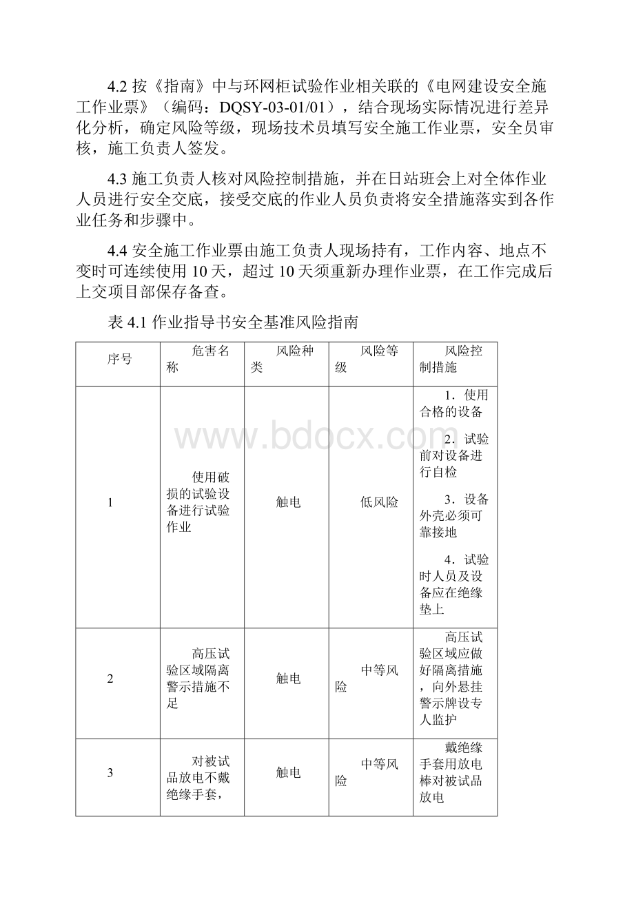 环网柜试验作业指导书.docx_第3页