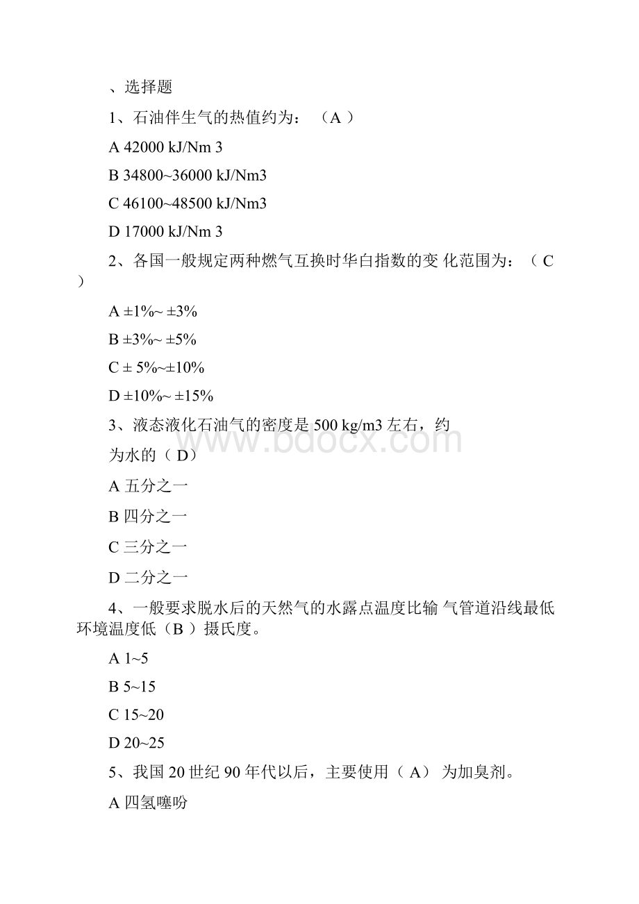 《燃气供应工程》复习题解.docx_第3页