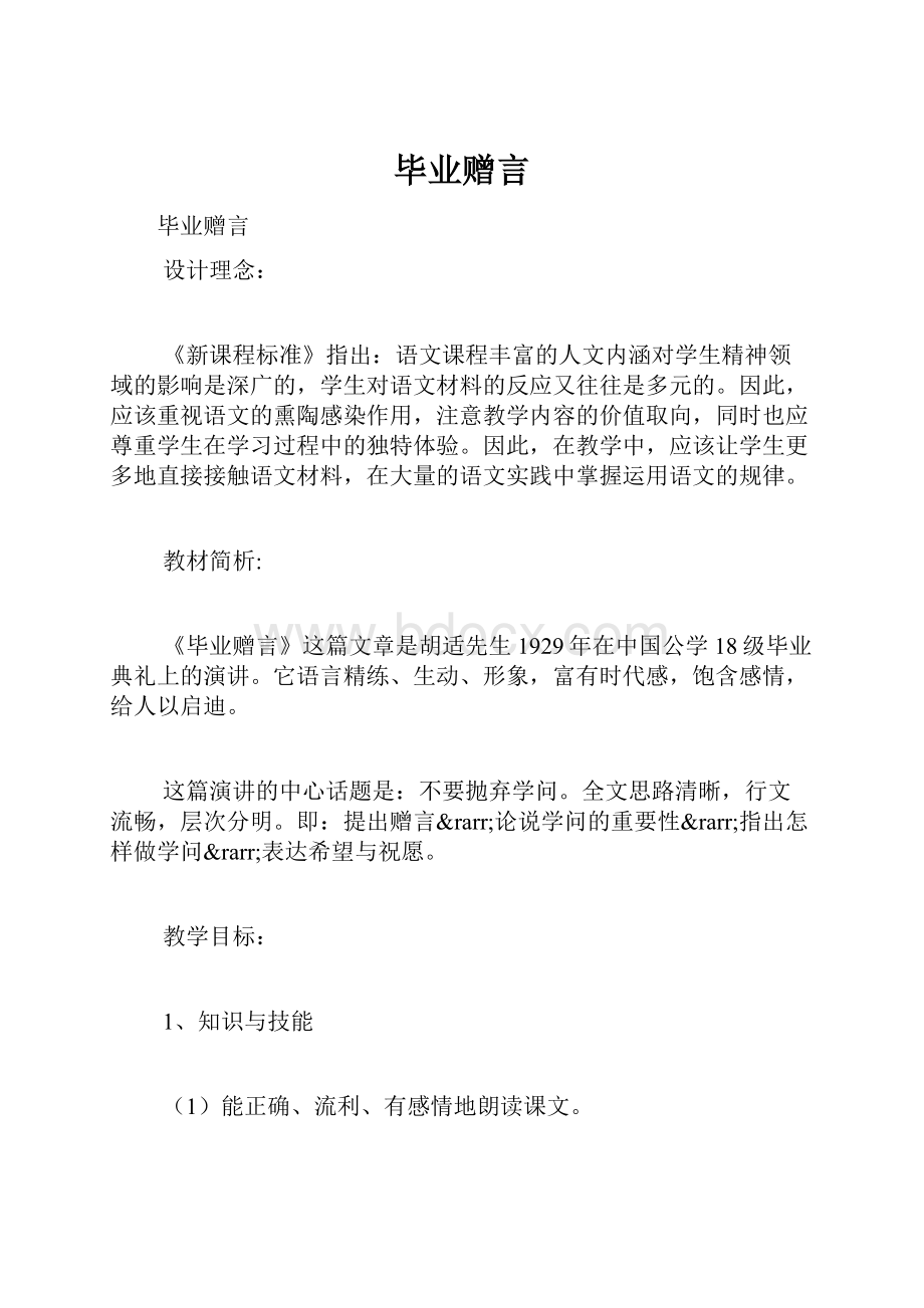 毕业赠言.docx_第1页