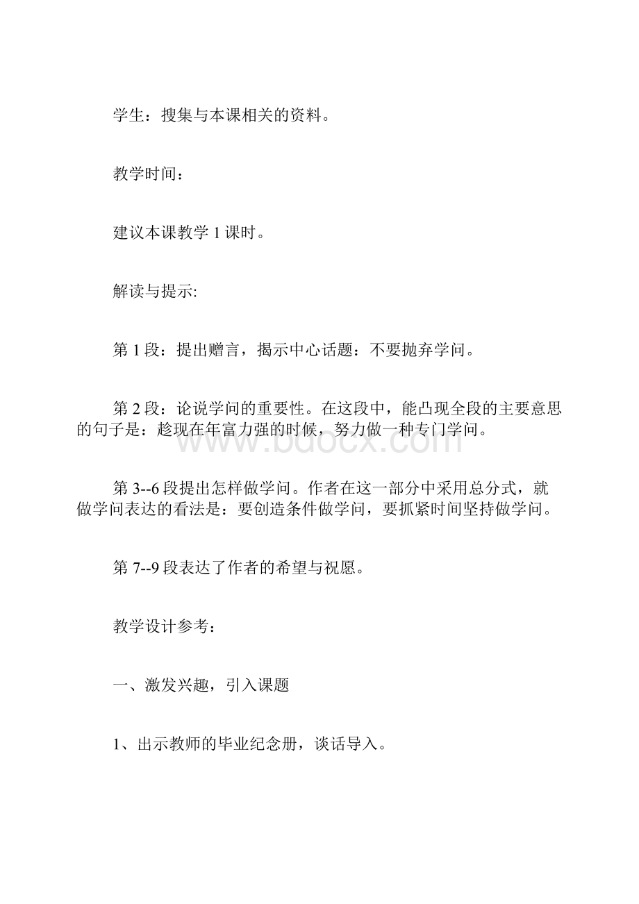 毕业赠言.docx_第3页