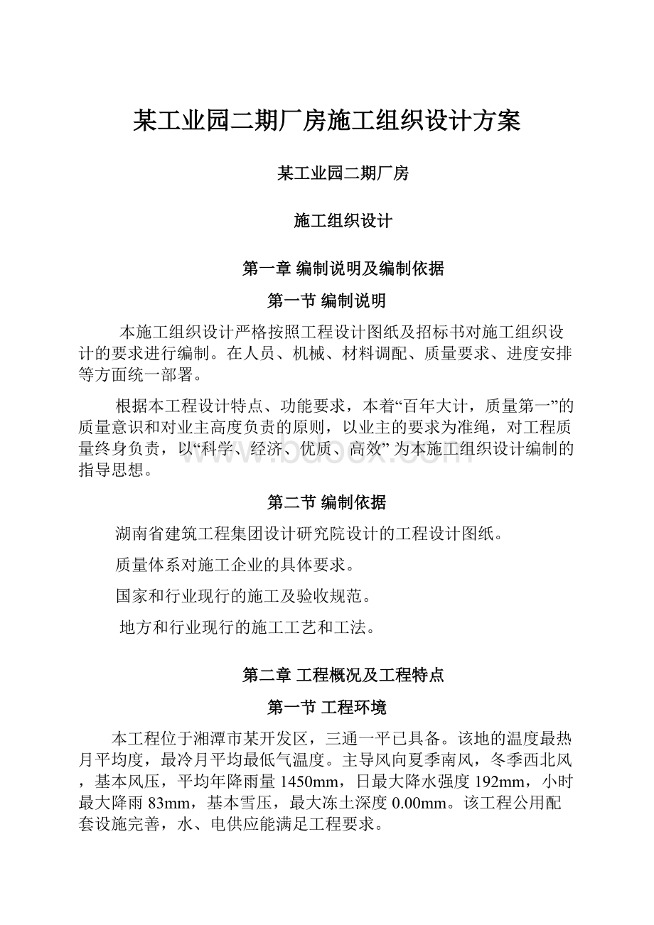 某工业园二期厂房施工组织设计方案.docx