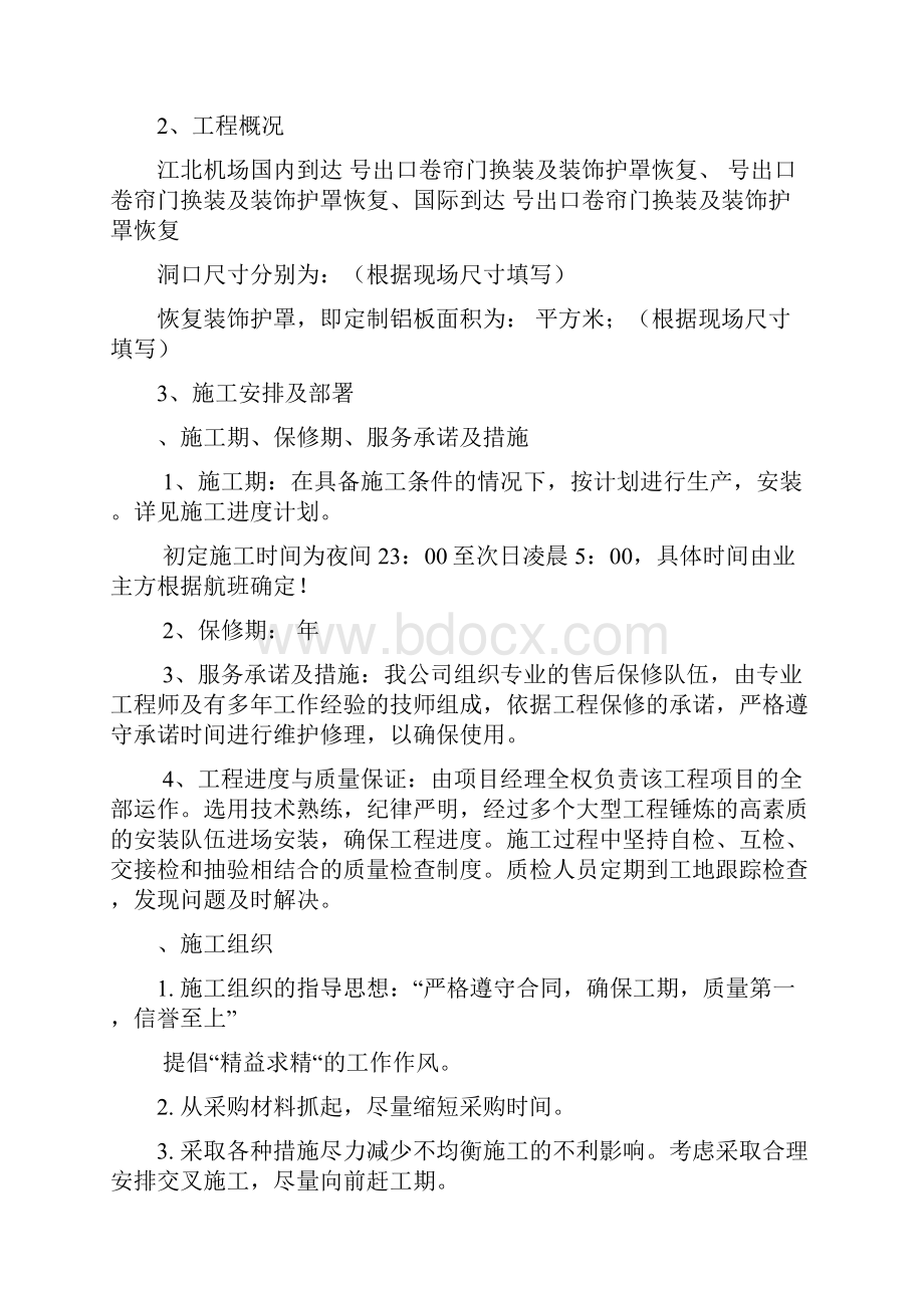 卷闸门施工方案.docx_第2页