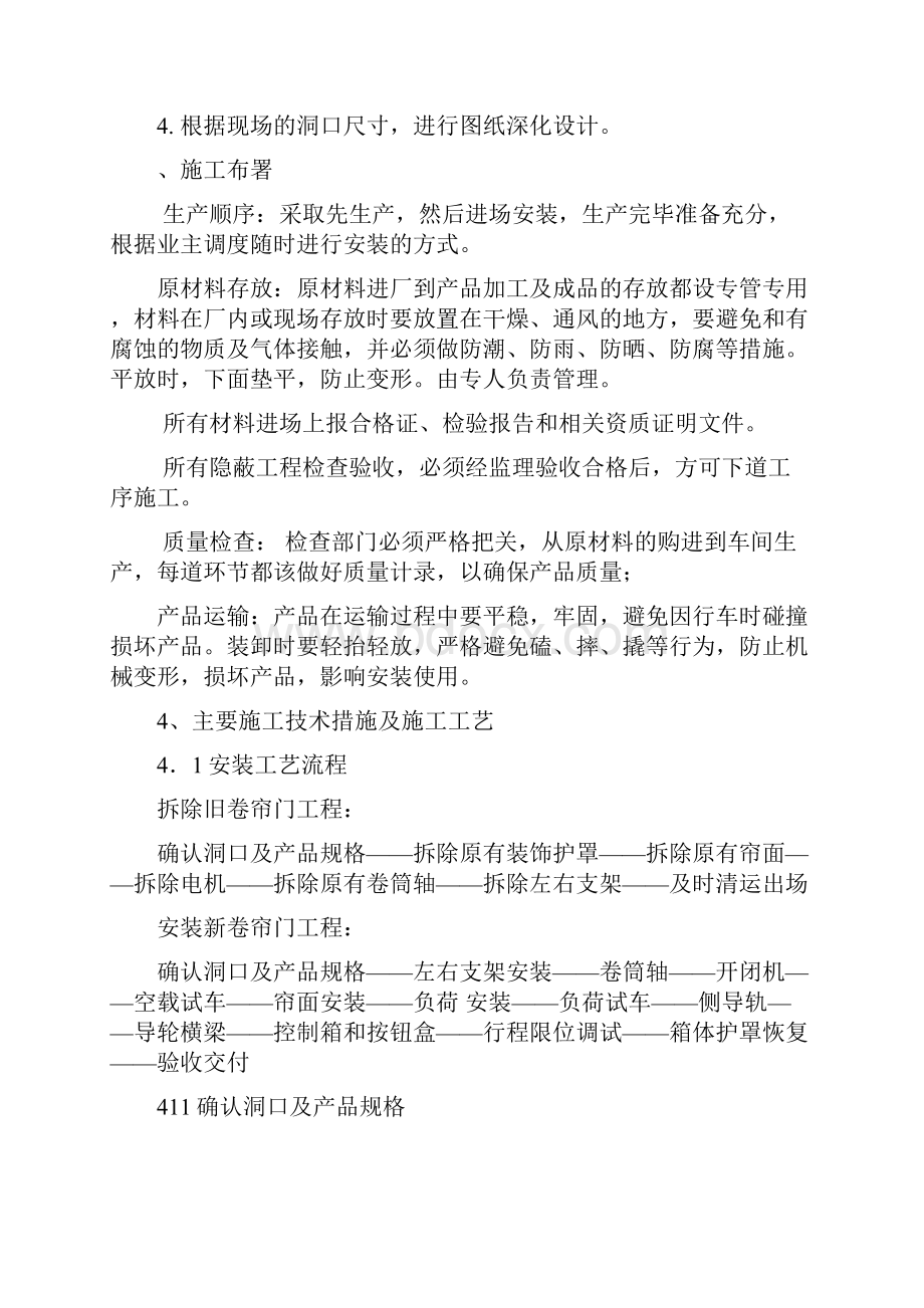 卷闸门施工方案.docx_第3页