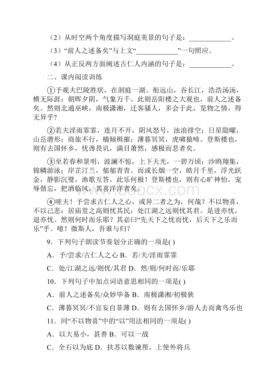 新人教版九年级语文上册全册同步练习共40套.docx_第3页