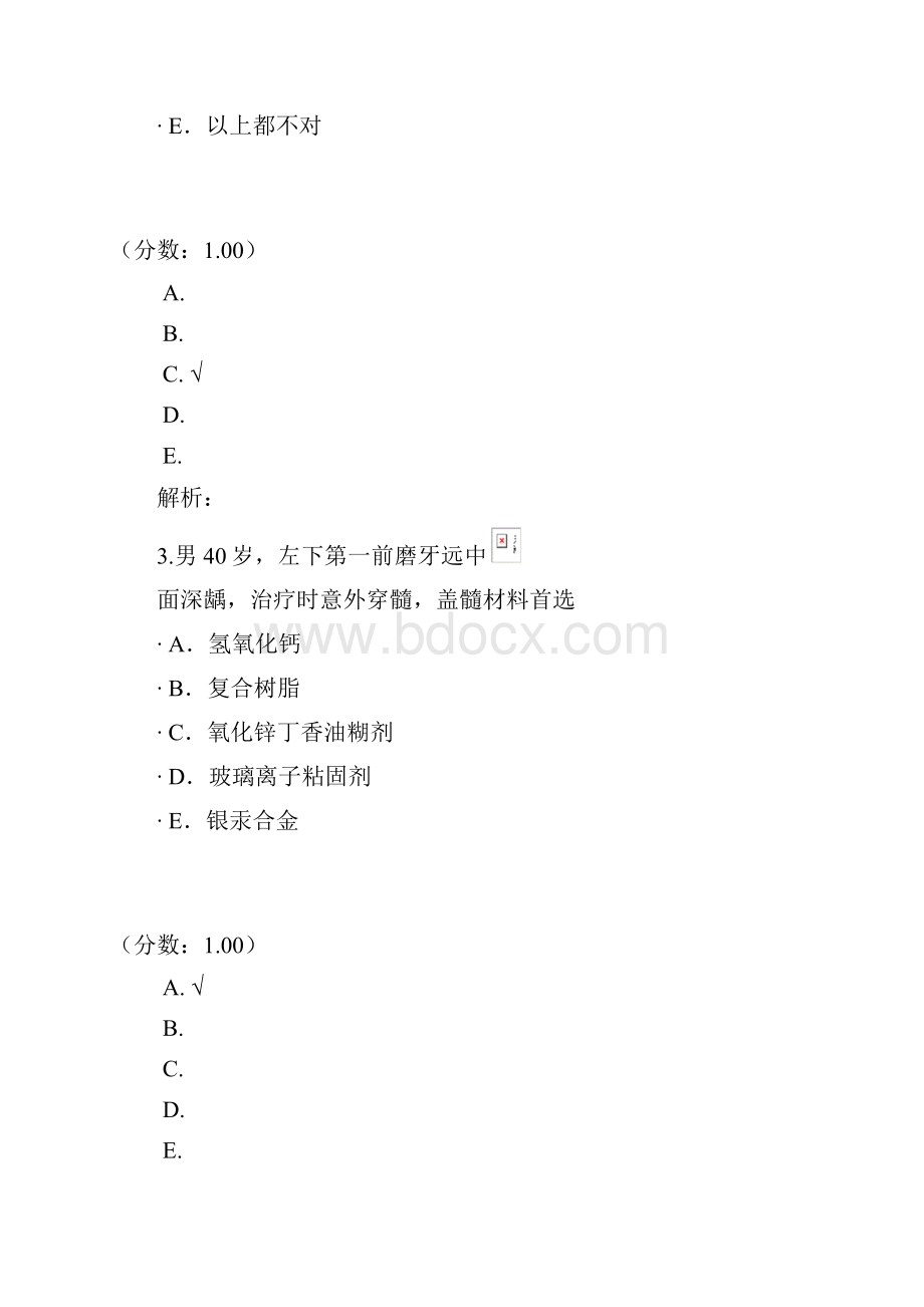 中级口腔主治医师口腔内科学基础知识21.docx_第2页