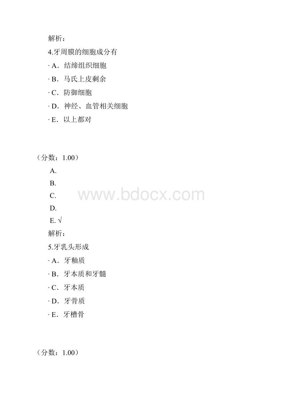 中级口腔主治医师口腔内科学基础知识21.docx_第3页