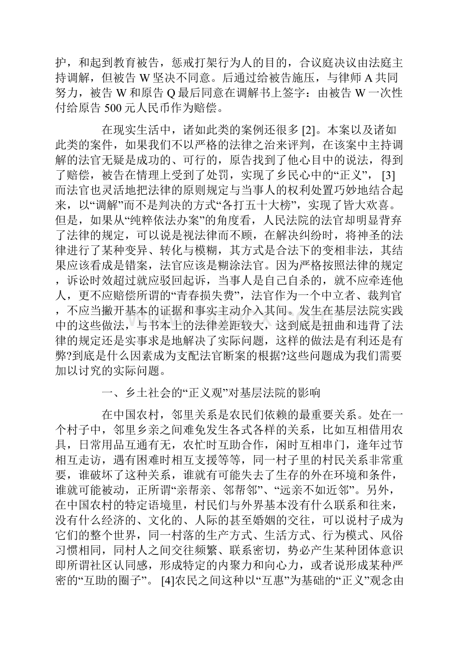 的策略乡民朴素的正义观与基层法官解决纠纷.docx_第2页