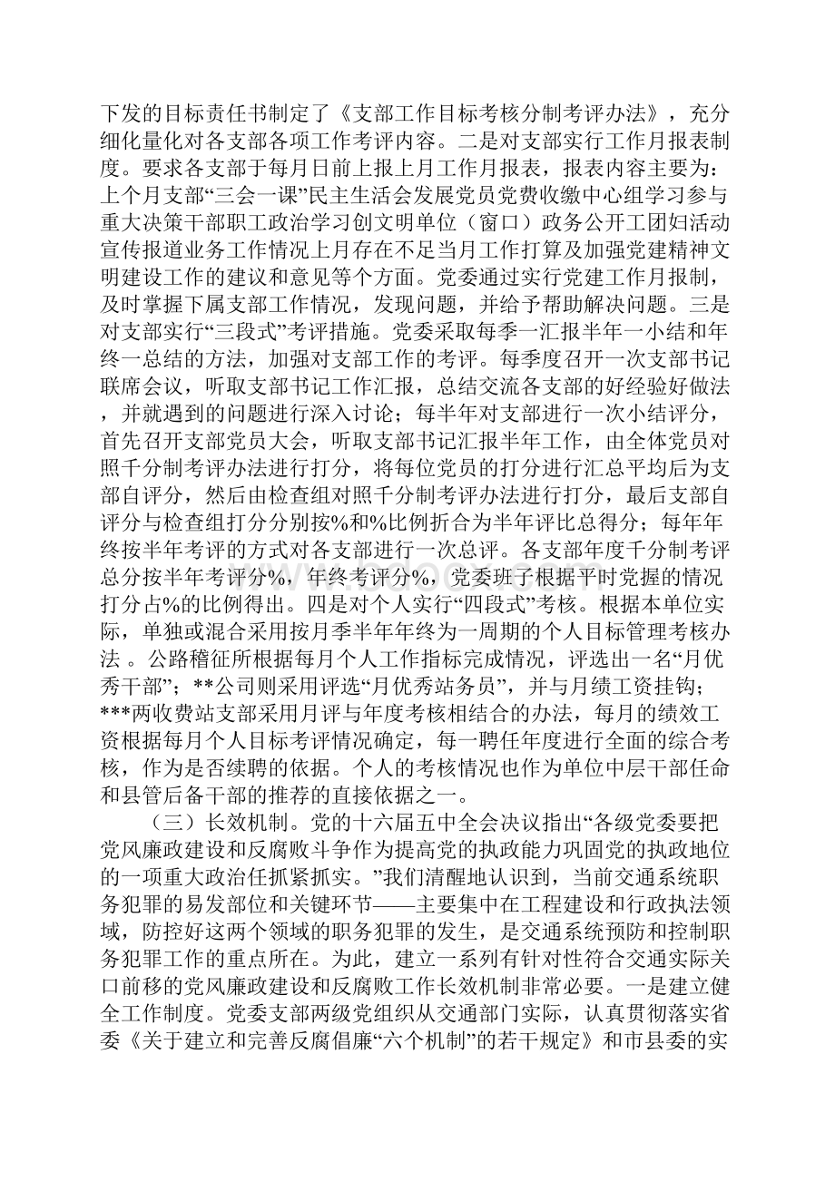 县交通局党委工作总结.docx_第2页