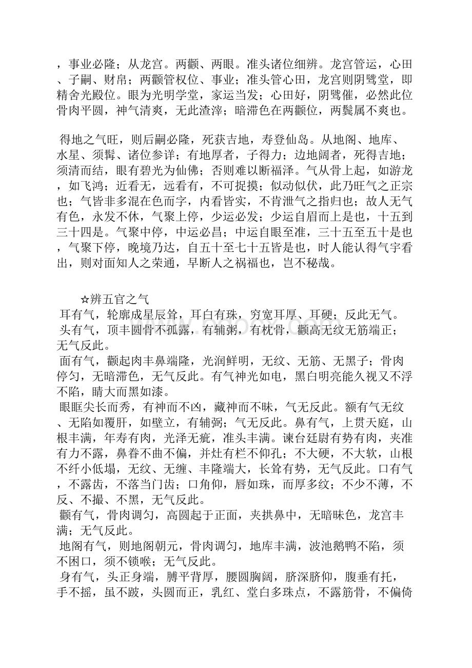 相气秘诀.docx_第2页