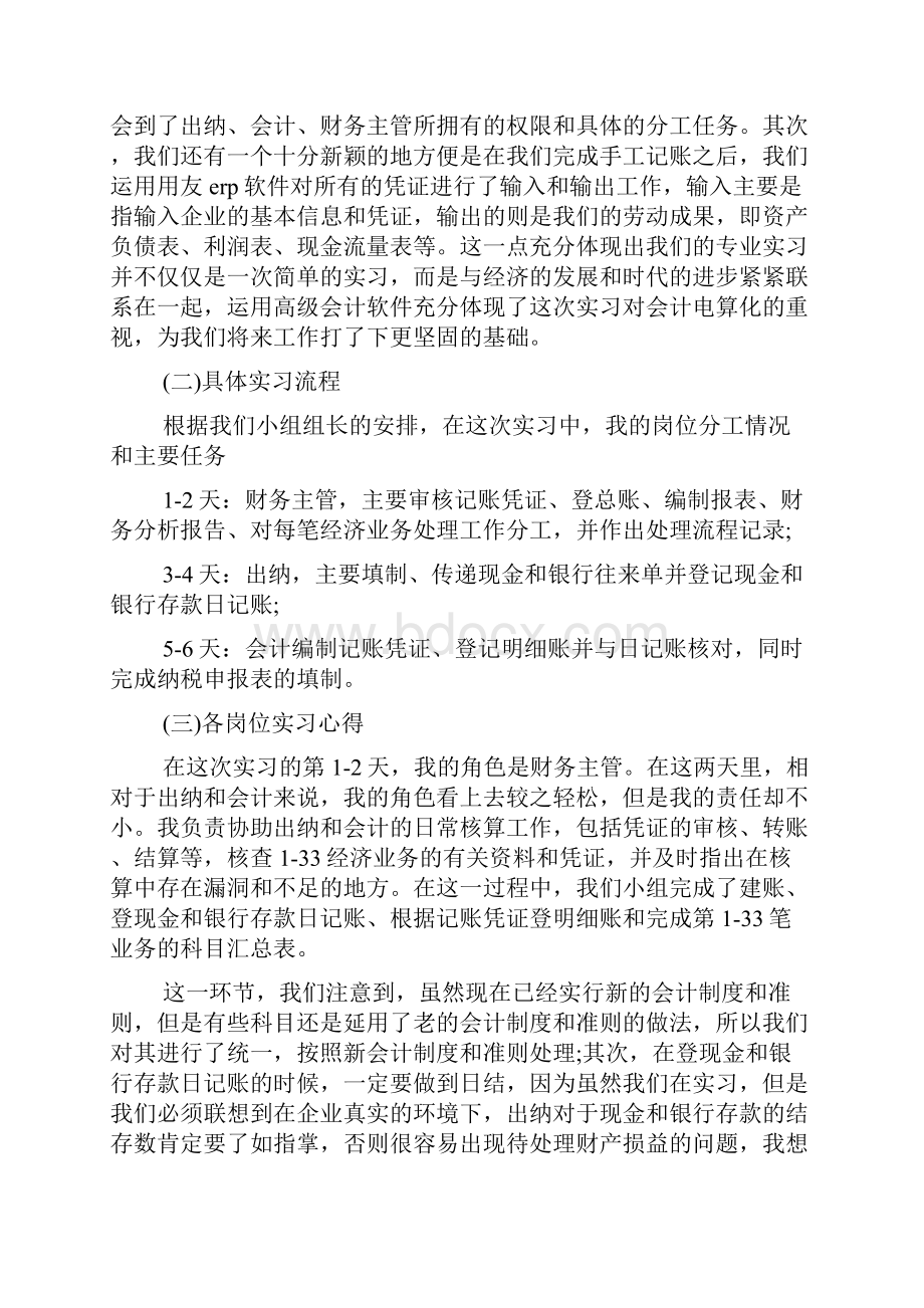 会计认识实习报告范文精选范文.docx_第3页