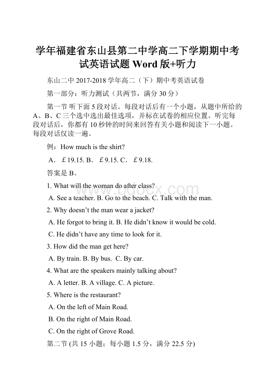 学年福建省东山县第二中学高二下学期期中考试英语试题 Word版+听力.docx_第1页