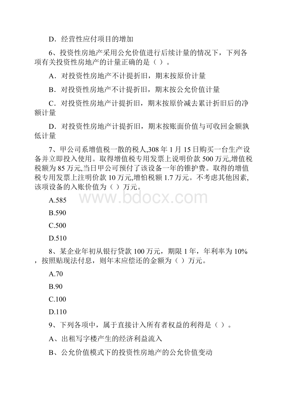 中级会计师《中级会计实务》真题D卷 附解析.docx_第3页