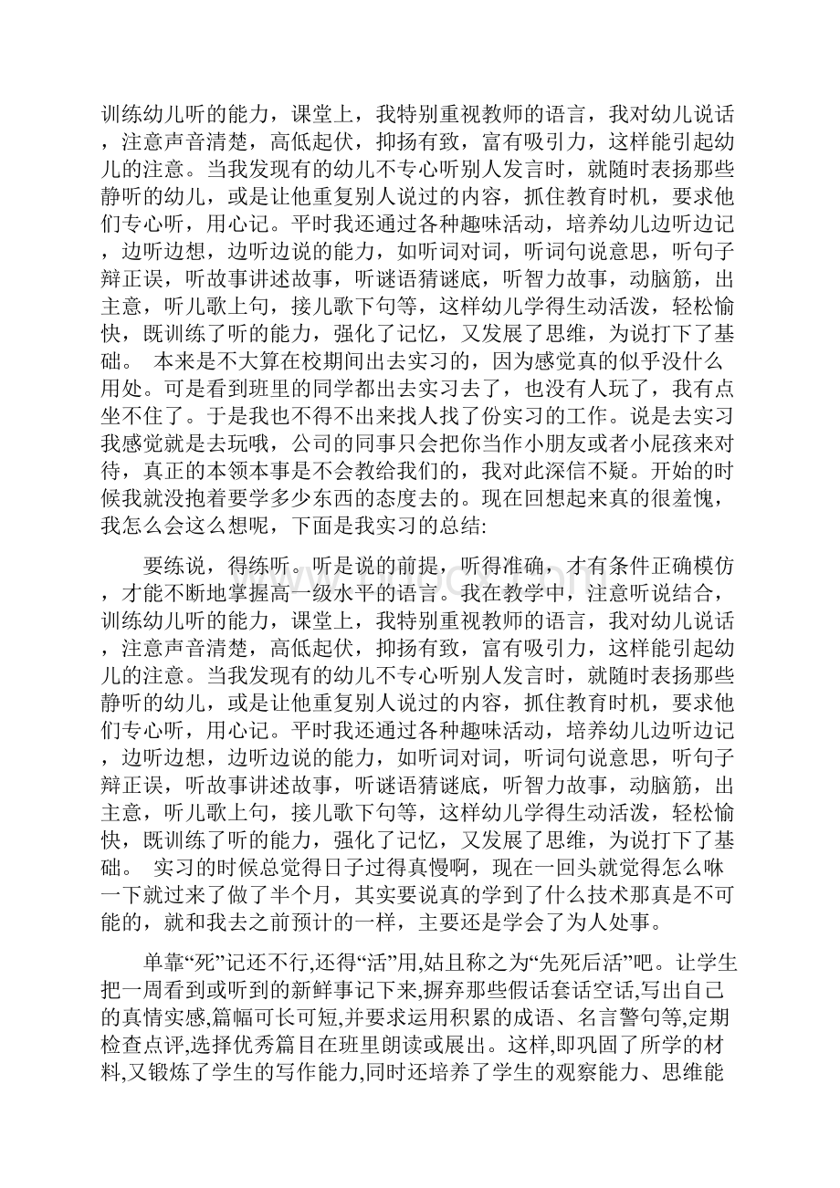 大学生实习工作总结1500字word范文文档.docx_第2页