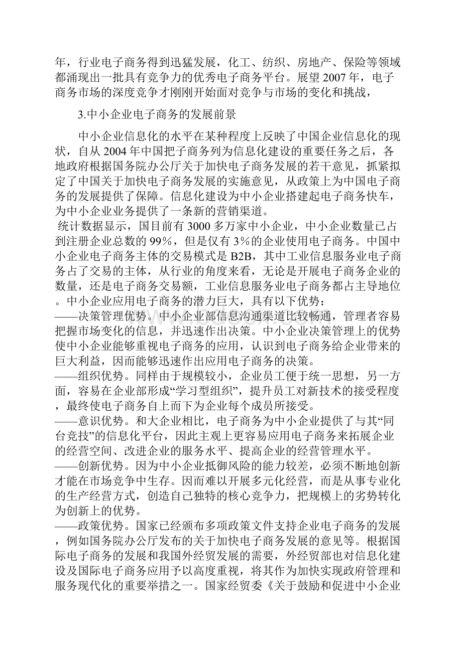 中小企业电子商务发展可行性分析.docx_第3页